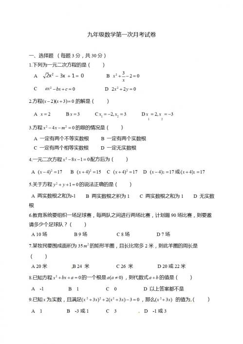 都匀市2016届初三第一次月考数学试卷及答案