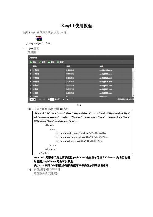 EasyUI使用教程