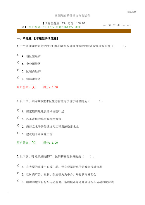 全国咨询工程师(投资)网络教育试题及答案