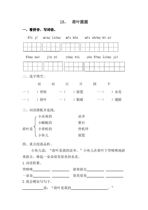 一年级下册语文13课荷叶圆圆 同步练习  人教部编版  含答案