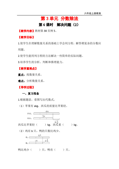 六年级数学上册-第三单元-解决问题(2)教案与教学反思