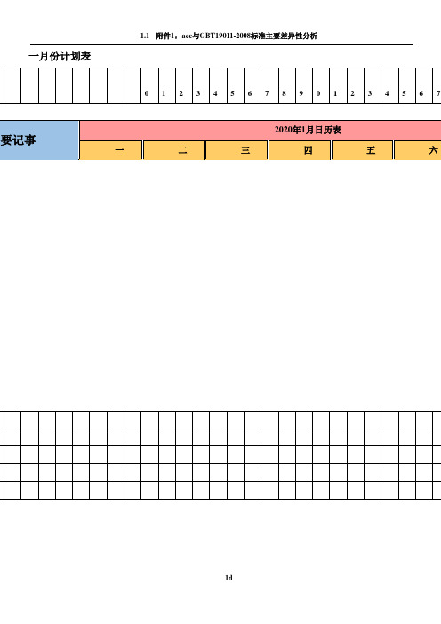 2020年工作安排日程表工作计划日历表(带农历及节假日)