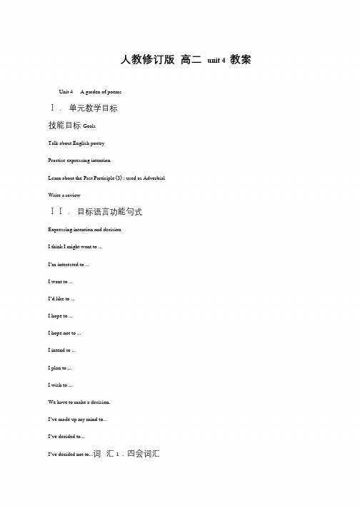 人教修订版 高二 unit 4 教案