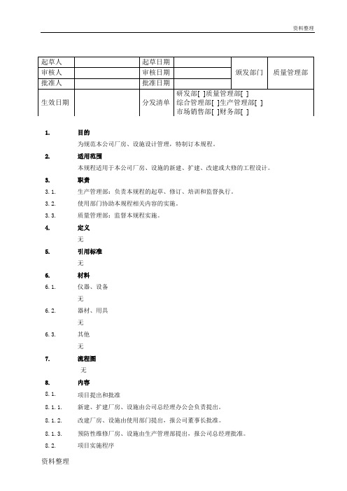 厂房设施设计管理标准