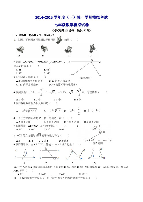 重庆市2015年初一数学下学期第一次月考试卷