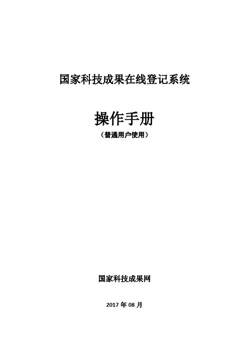 国家科技成果在线登记系统