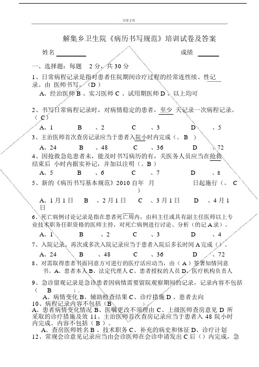 病历书写基本规范培训试卷及答案.doc