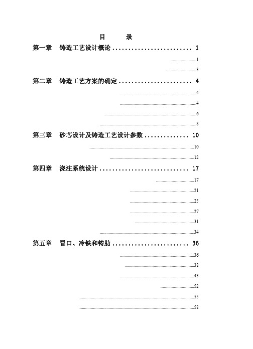 铸造工艺学电子教案