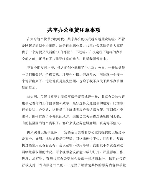 共享办公租赁注意事项