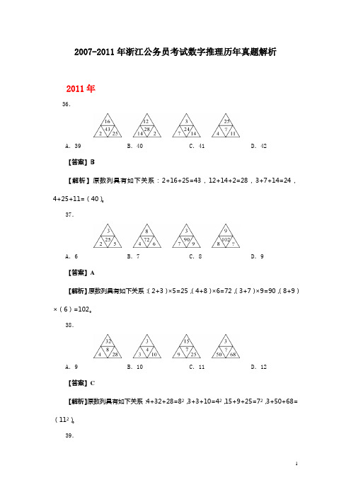 2007-2011年浙江公务员考试数字推理真题