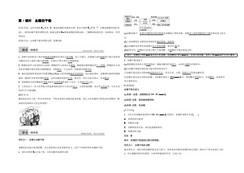 【学案导学设计】2020-2021学年高中生物导练：2.1.3 血糖的平衡(北师大版必修3)