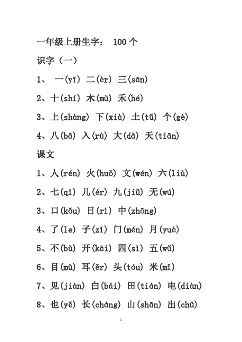 小学1-6年级全部生字带拼音