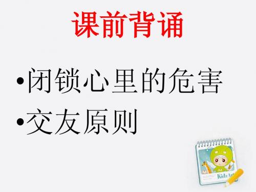 在生活中磨练自己课件 (2)