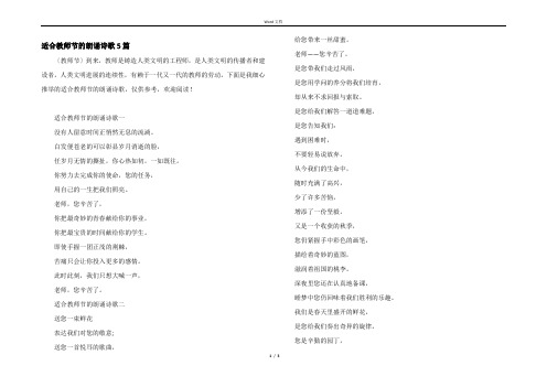 适合教师节的朗诵诗歌5篇