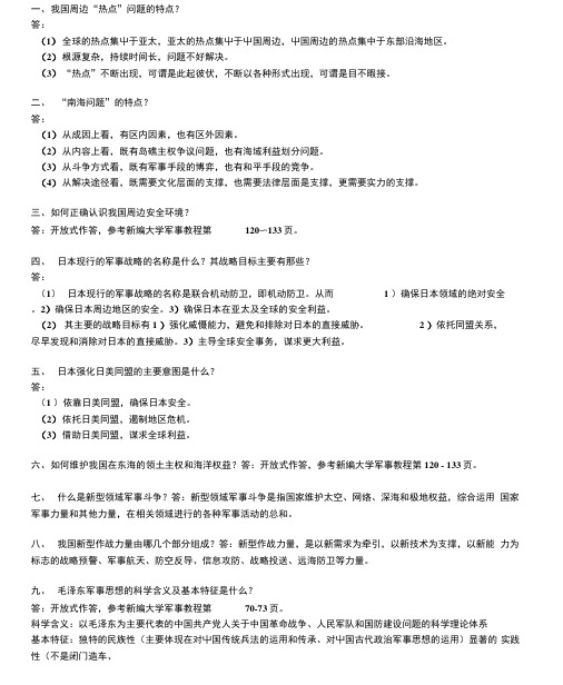 军理复习资料