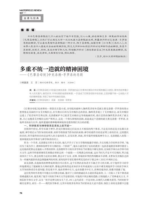 多重不统一造就的精神困境——《巴黎圣母院》中克洛德·孚罗洛的悲剧