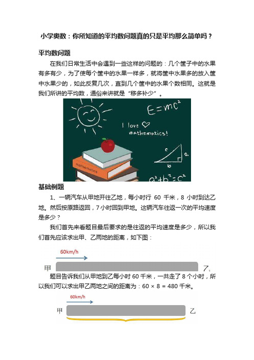 小学奥数：你所知道的平均数问题真的只是平均那么简单吗？