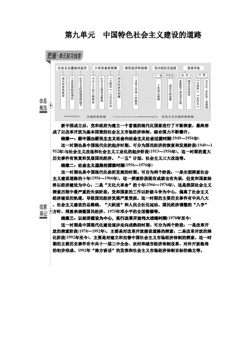 高考历史一轮复习人教版 中国特色社会主义建设的道路 第1讲 经济建设的发展和曲折 教案.doc
