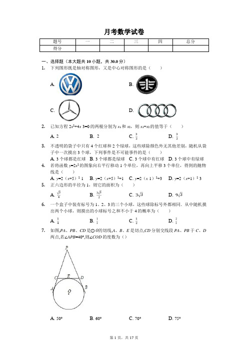 2020年湖北省武汉二中广雅中学九年级(上)月考数学试卷