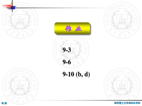 23 互感及含耦合电感的电路计算