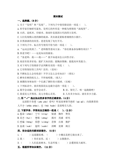 人教部编版语文四年级上册学霸应考期末测试e(含答案)