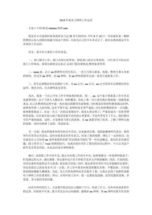 2018年度实习律师工作总结.doc