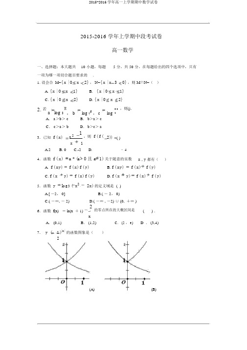 2015-2016学年高一上学期期中数学试卷