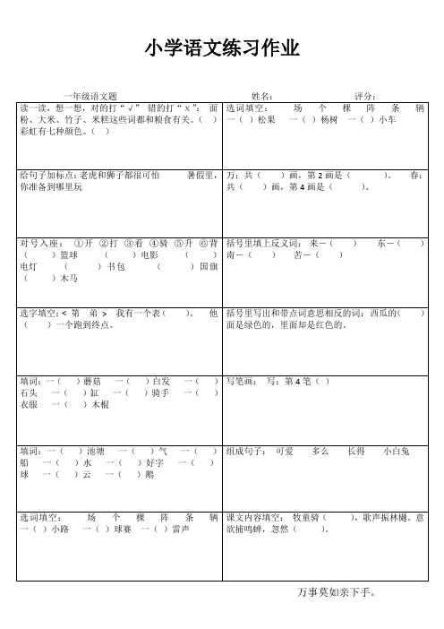 小学一年级语文乐学百题练III (74)