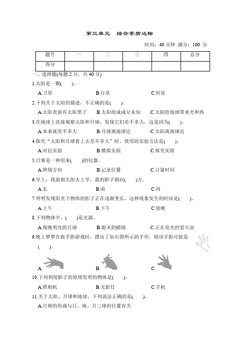 教科版科学三年级下册第三单元 综合素质达标