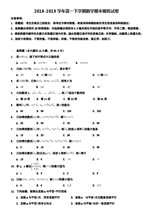 (10份试卷合集)上海市徐汇区名校高中2019年数学高一下学期期末模拟试卷