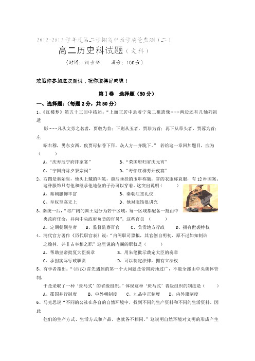 海南省琼海市嘉积中学2012-2013学年高二下学期教学质量监测(二)历史(文)试题