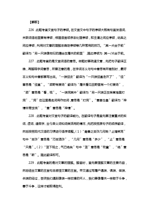 人教版七年级语文上册第五单元阅读狼_蒲松龄复习试题一(含答案) (25)