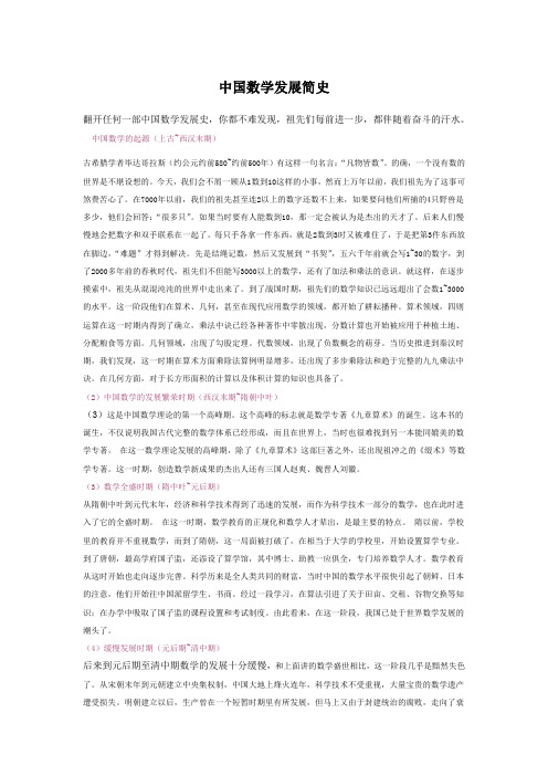 中国数学发展简史