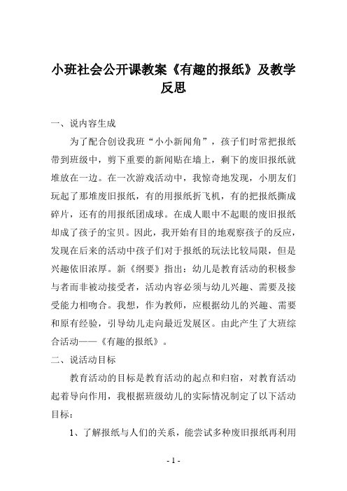 小班社会公开课教案《有趣的报纸》