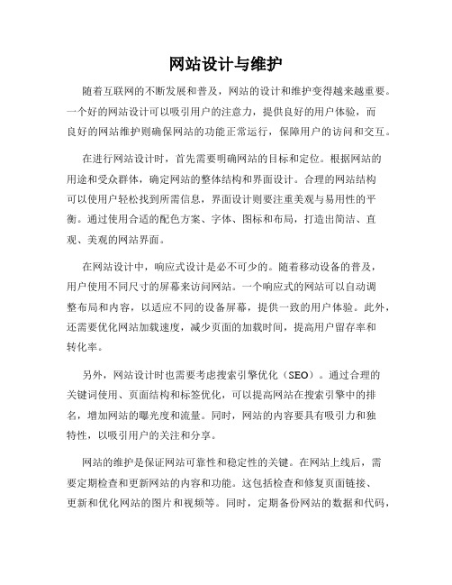 网站设计与维护