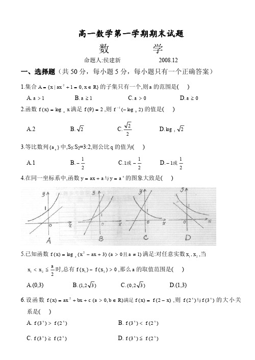 人教版高一数学第一学期期末试题