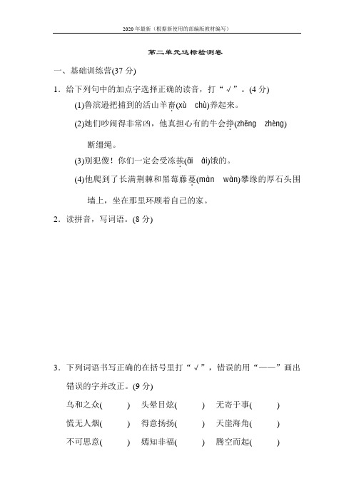 【新教材】统编版六年级语文下册第二单元 达标检测A卷含答案