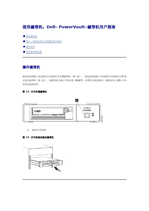 使用磁带机