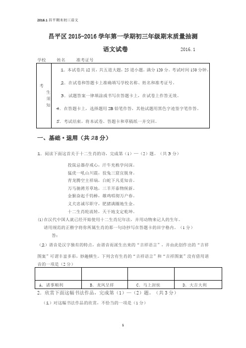 2015-2016昌平区初三上期期末语文试题(含答案)