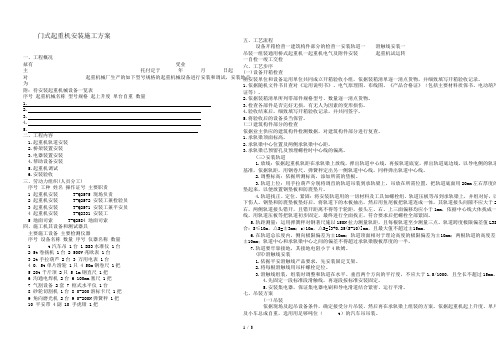 门式起重机安装施工方案