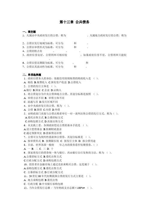 第13章 公共债务 习题