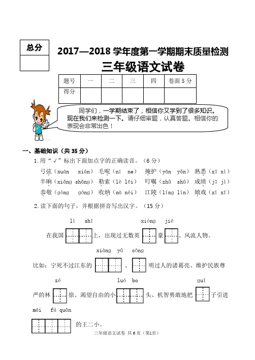 2017—2018学年度第一学期期末质量监测三语