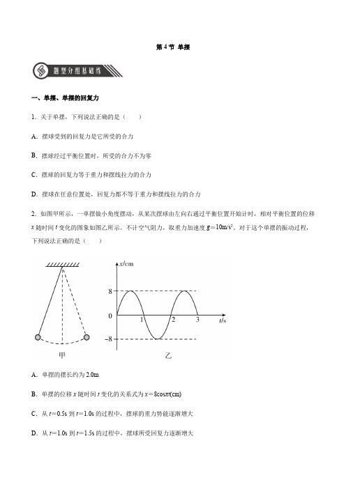 单摆(原卷版)