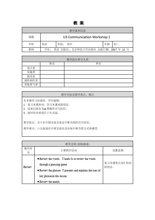 初二英语(师大版)-U3 Communication Workshop 2-1教案