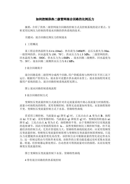 如何控制供热二级管网混合回路的比例压力