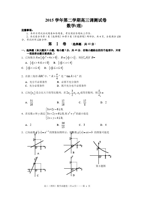 2016届浙江省湖州市高三第二学期5月调测数学理试题