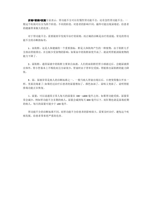 肾功能不全的诊断指标是什么