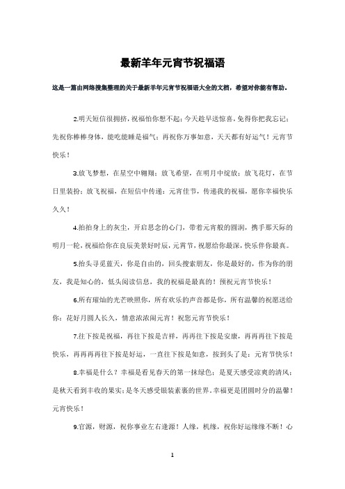 羊年元宵节祝福语