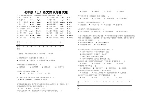 七年级语文知识竞赛测试题