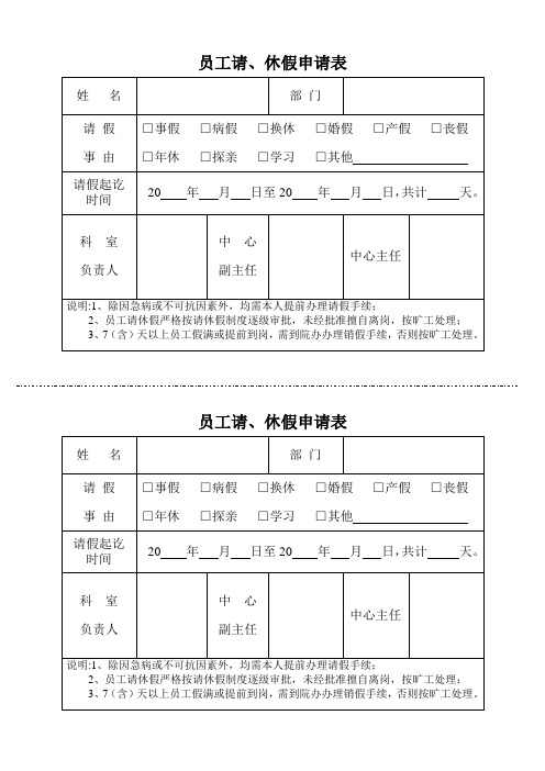 医院休假审批表